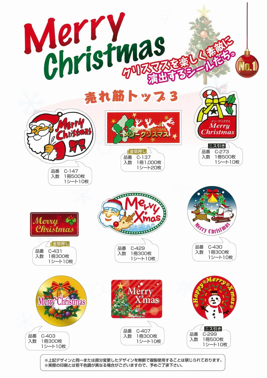 2012年 クリスマス新柄シールのご案内 掲載 【エースラベル】｜新着